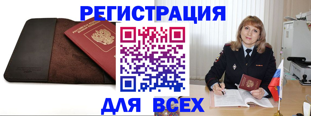 временная регистрация 2025 в Краснокаменске