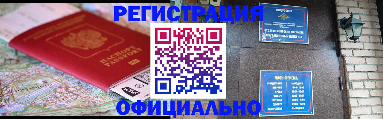 прописка для кредита в Краснокаменске