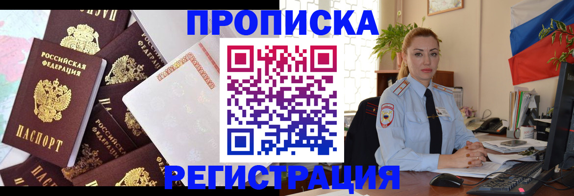 прописка для школы в Краснокаменске