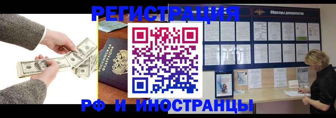 прописка штамп в Краснокаменске