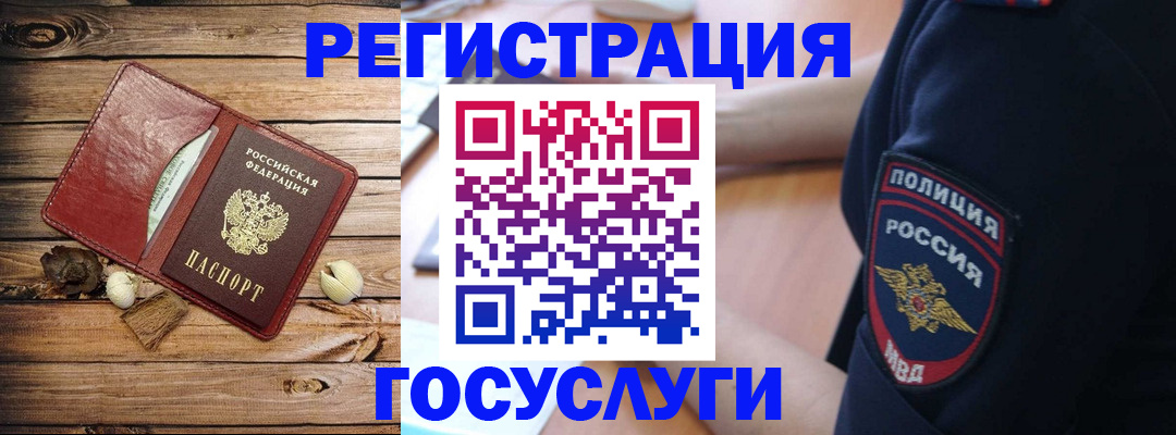 миграционный учет в Краснокаменске